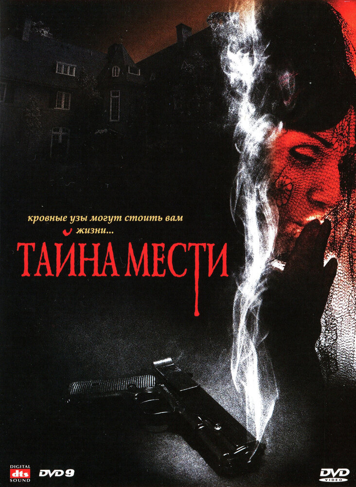 Тайна мести (2008)