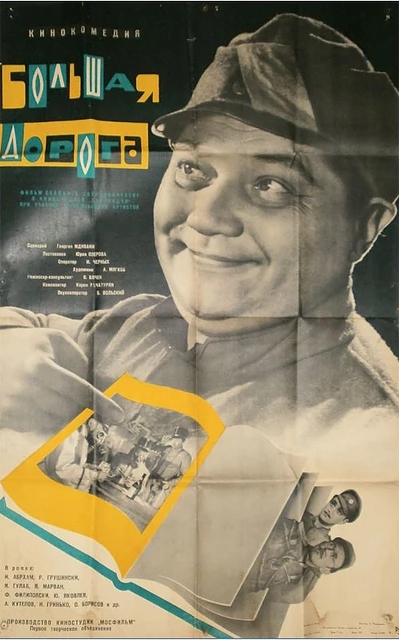 Большая дорога (1963)