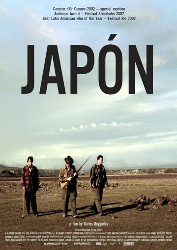 Япония (2001)